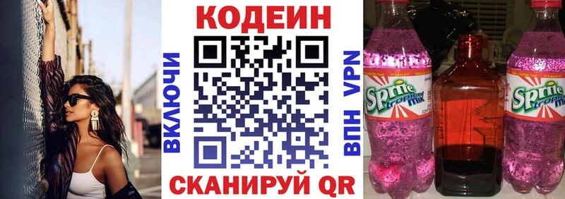 Codein напиток Lean (лин)  продажа наркотиков  Ахтубинск 